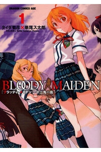 Bloody maiden – Juusanki no shima