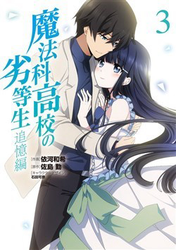 Mahouka Koukou no Rettousei – Double Seven Hen