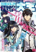 Mahouka Koukou no Rettousei – Steeplechase Hen