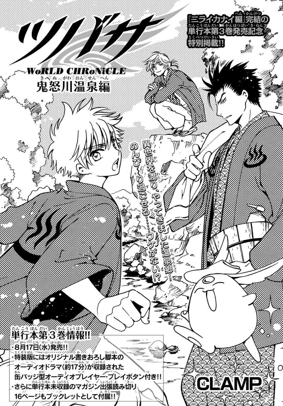 Tsubasa World Chronicle – Kinugawa Onsen Hen