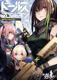 Tuyển tập doujinshi Girls’ Frontline